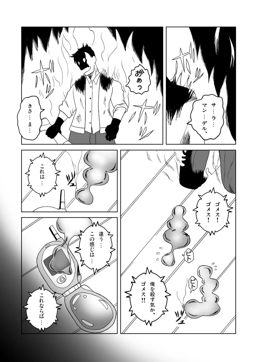 鉄腕シード 第1話 侵蝕 Page.3