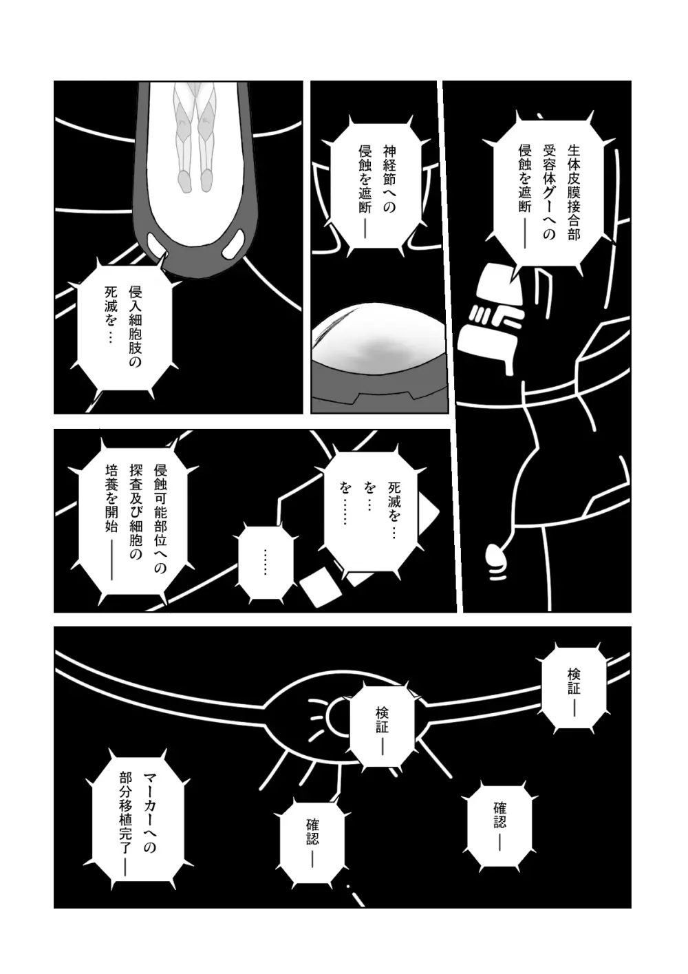 鉄腕シード 第1話 侵蝕 Page.4