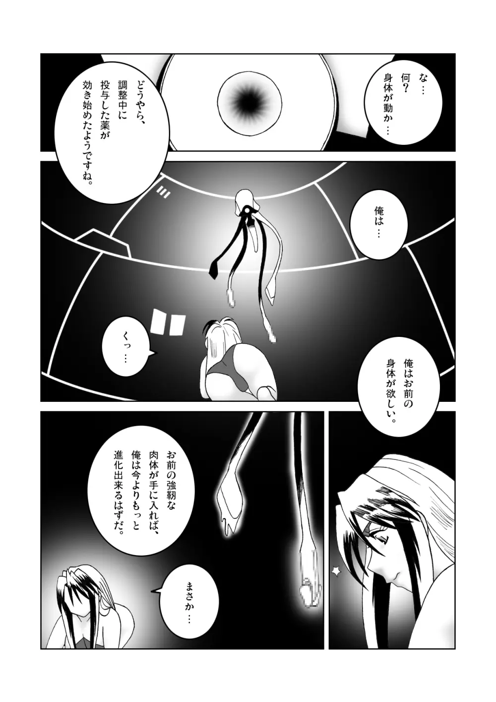 鉄腕シード 第1話 侵蝕 Page.6
