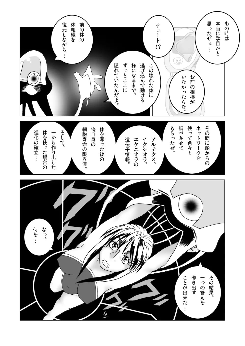 鉄腕シード 第1話 侵蝕 Page.7