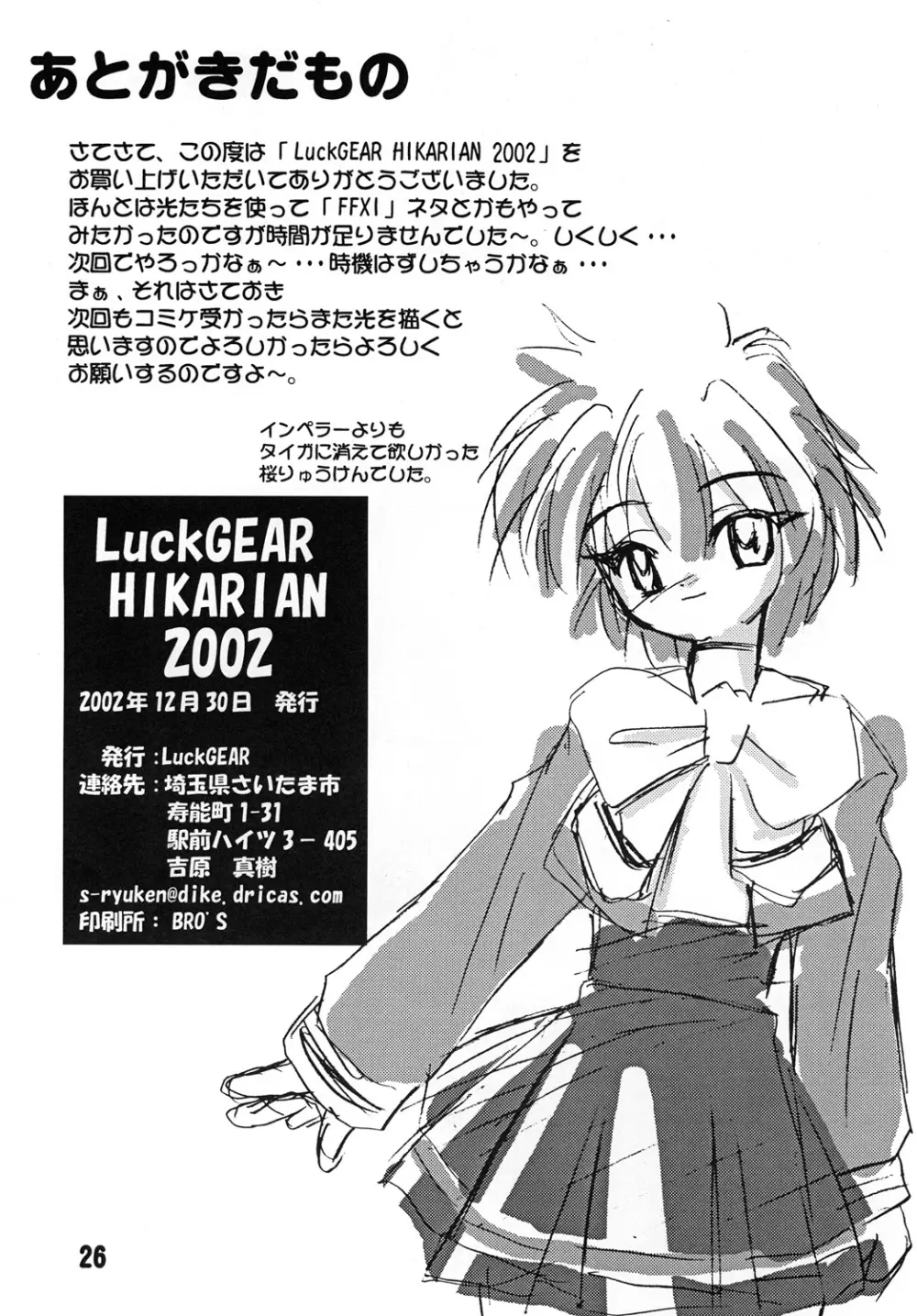 Luck GEAR Collection 1999-2005 Page.124