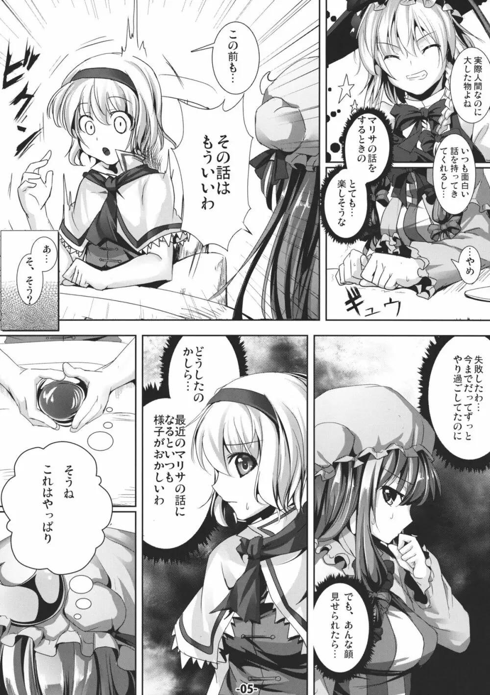 魔法使いの大切なもの Page.5