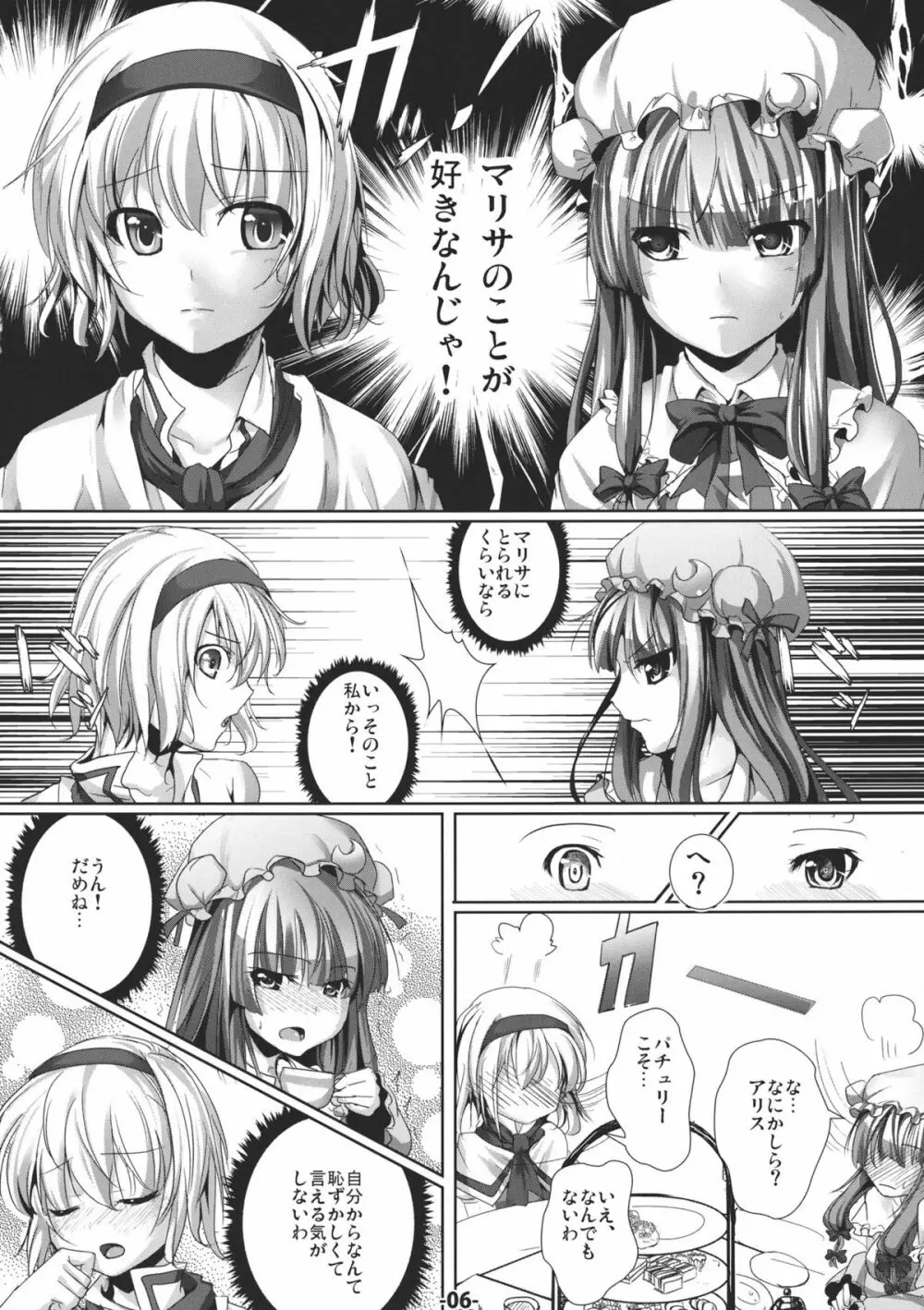 魔法使いの大切なもの Page.6