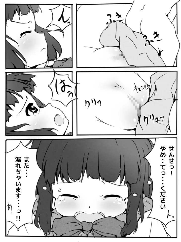 おもらししないおまじない!? Page.13