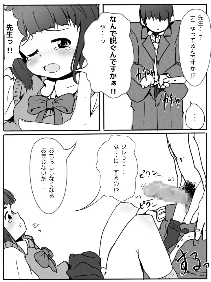 おもらししないおまじない!? Page.15