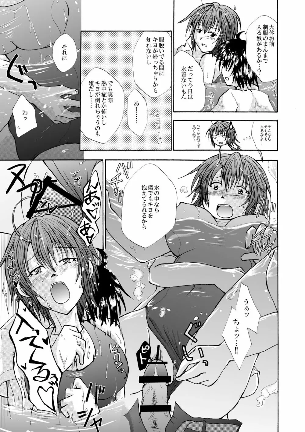 BAD girl another - スクール水着のススメ Page.12
