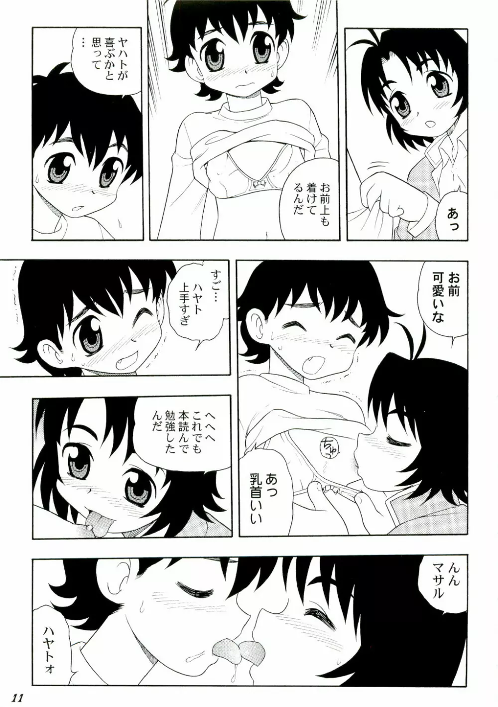 Shot a しょた3 Page.11