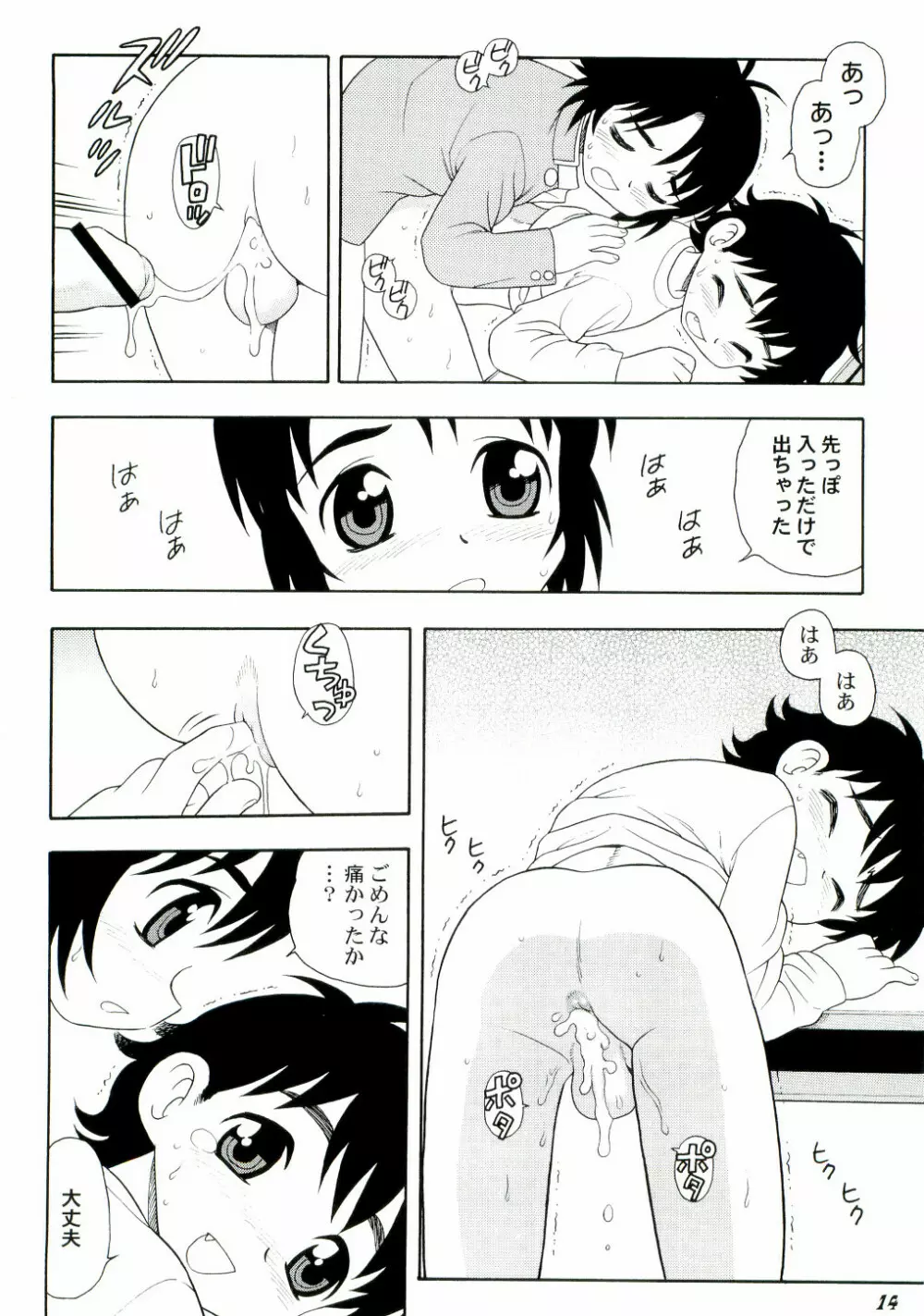 Shot a しょた3 Page.14