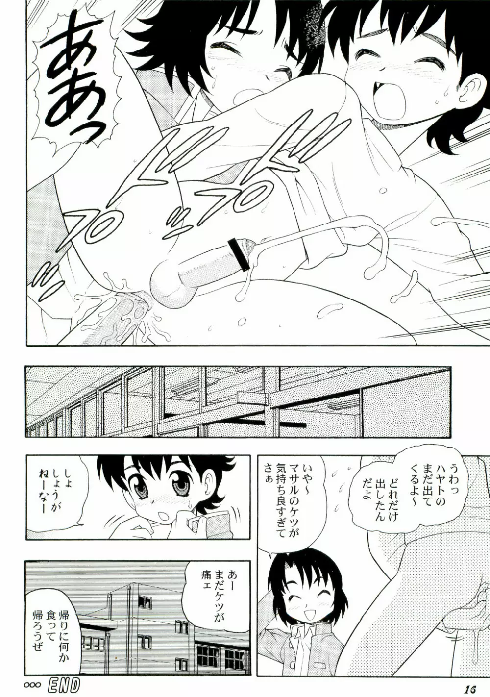 Shot a しょた3 Page.16