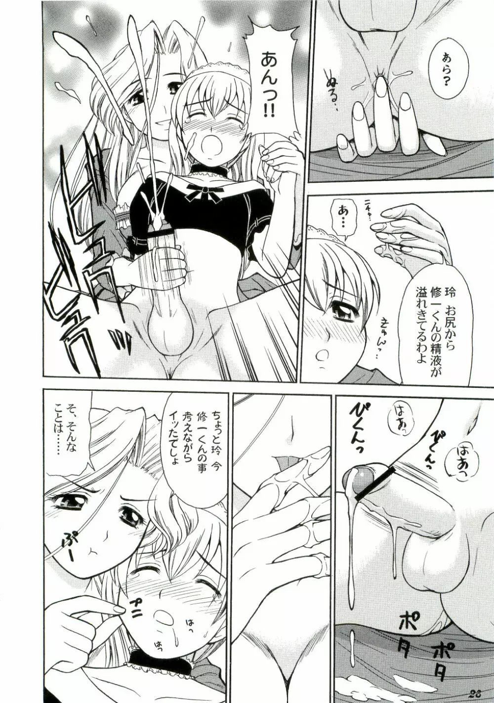 Shot a しょた3 Page.28