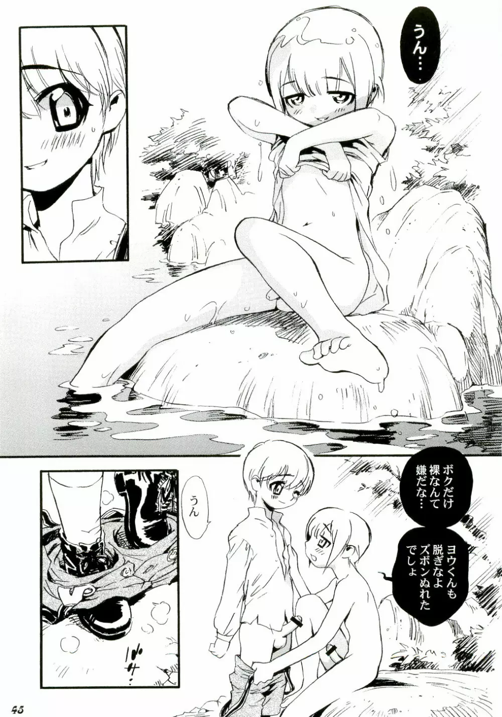 Shot a しょた3 Page.45
