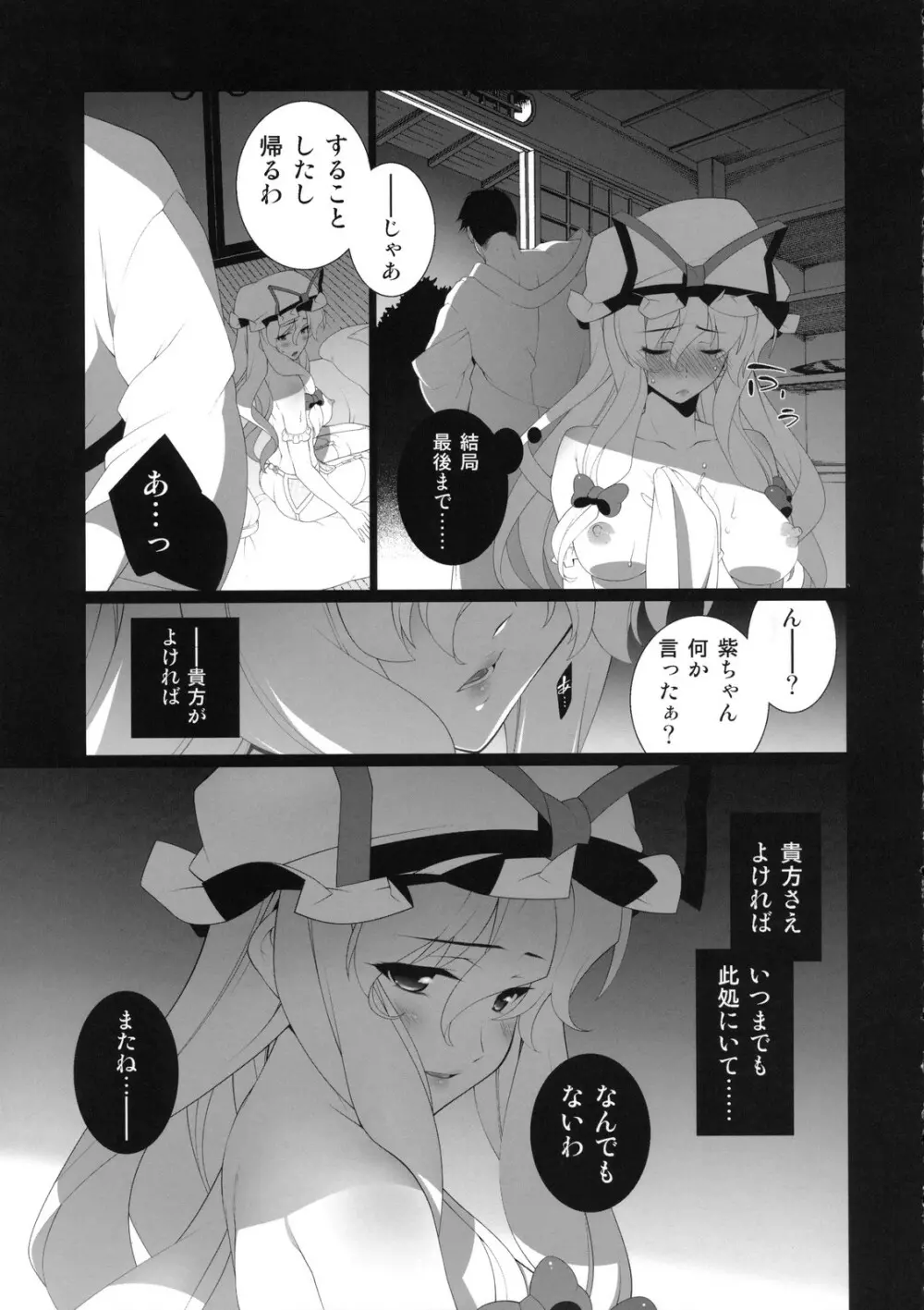 HICS-紫盛り Page.25