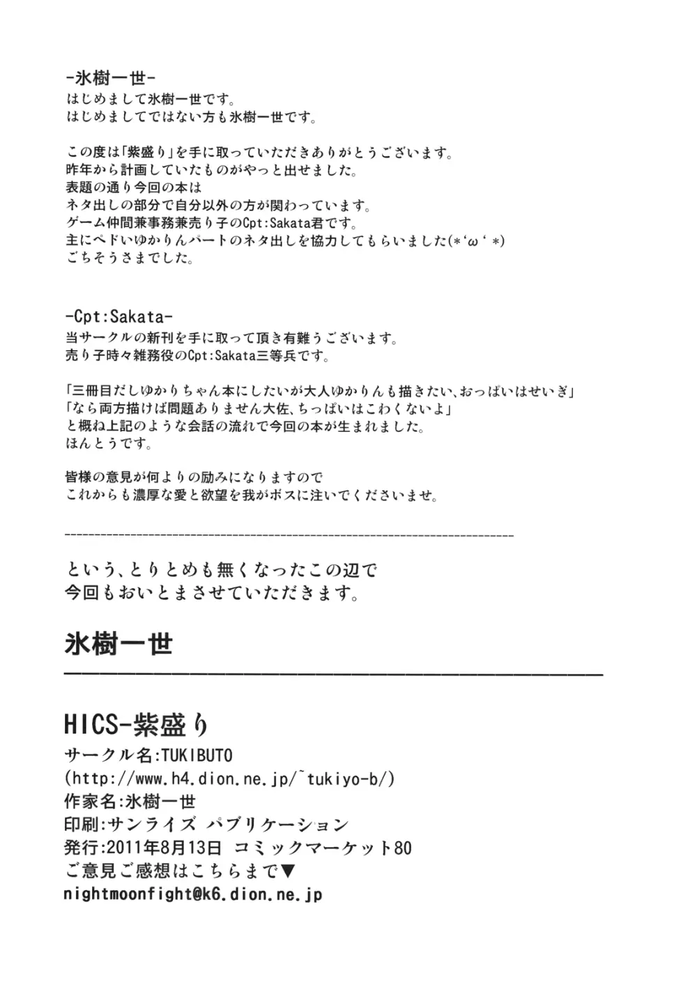 HICS-紫盛り Page.26