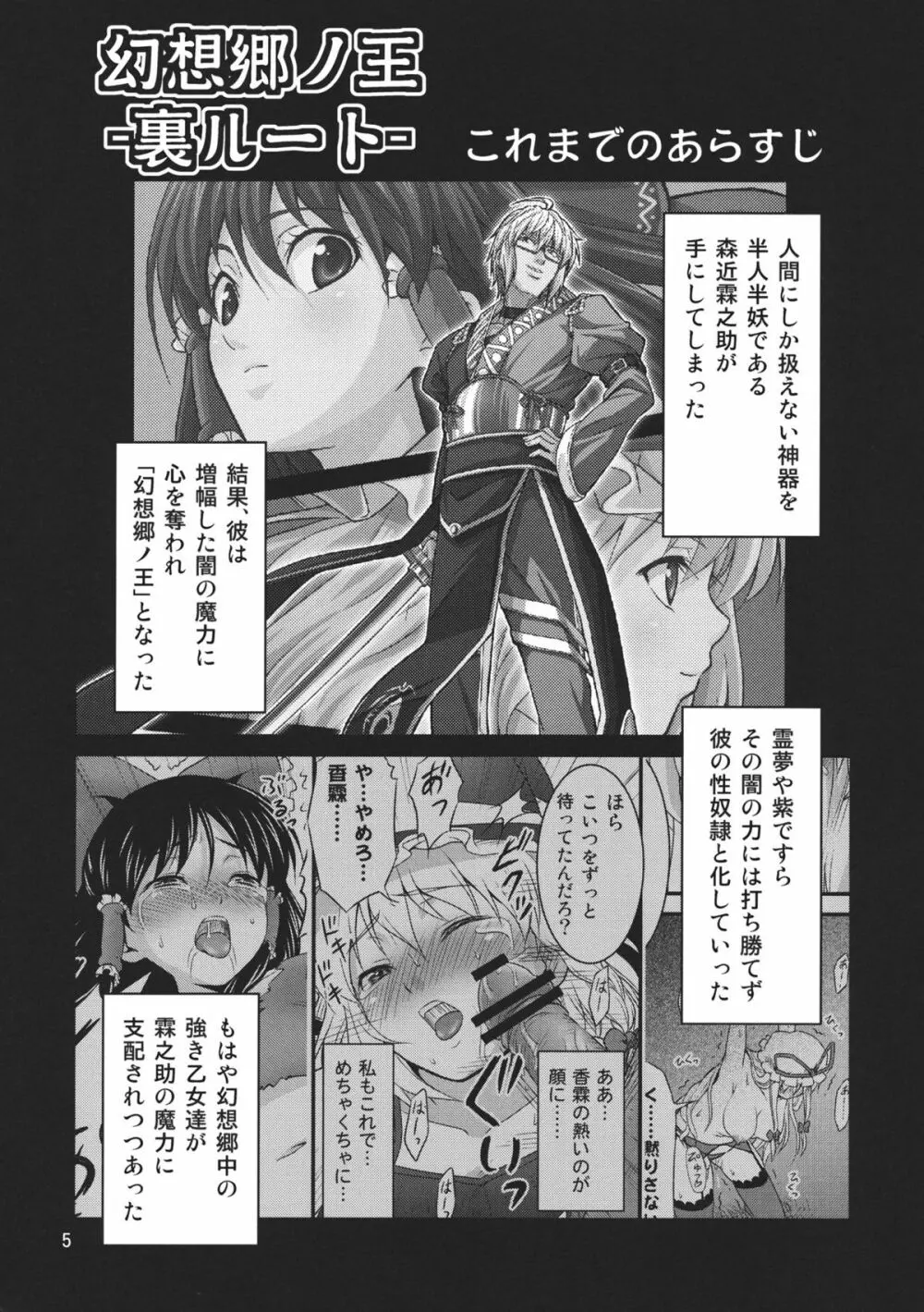 幻想郷ノ王 ～早苗陵辱編3～ Page.5