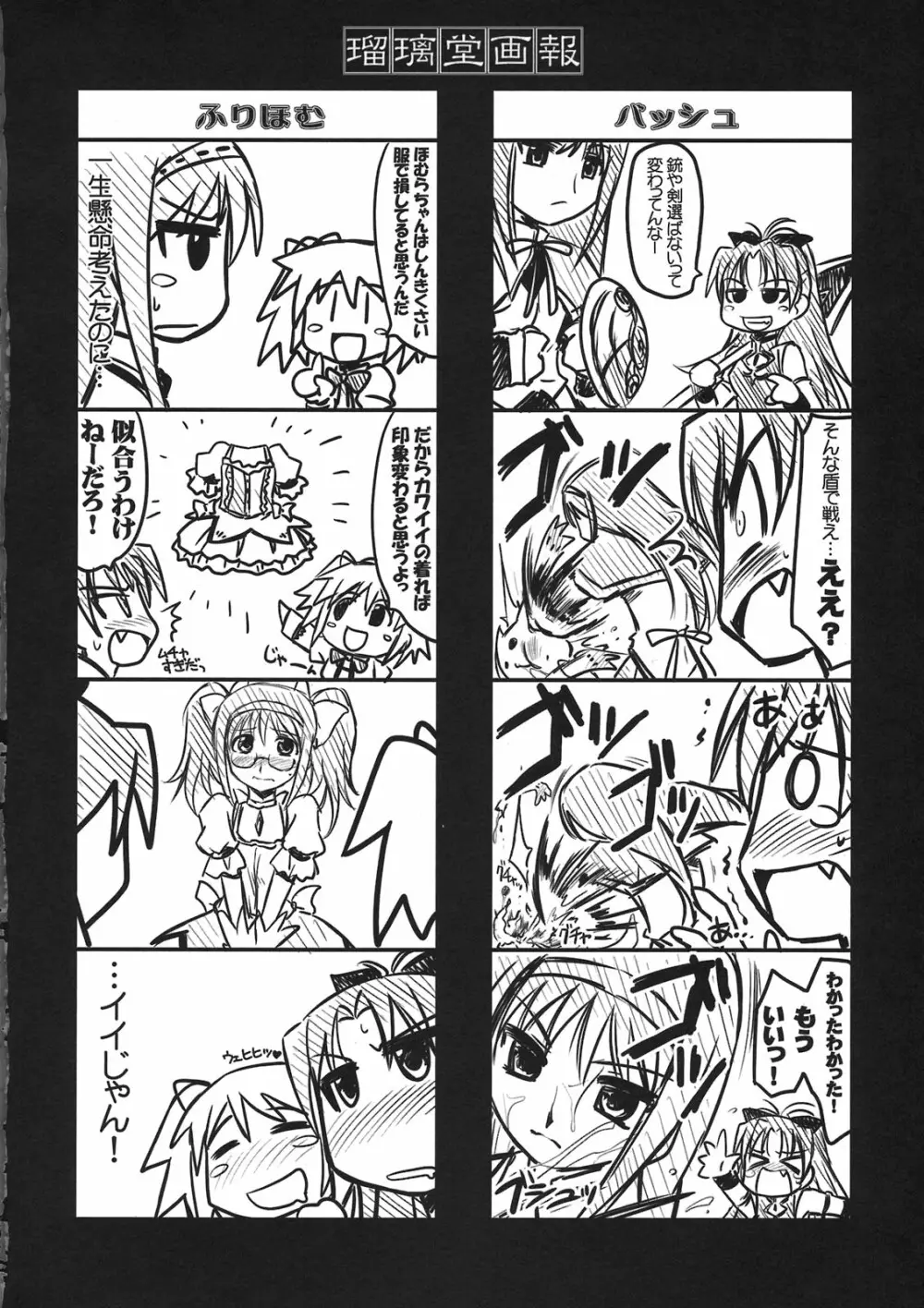 瑠璃堂画報 CODE：45 Page.18