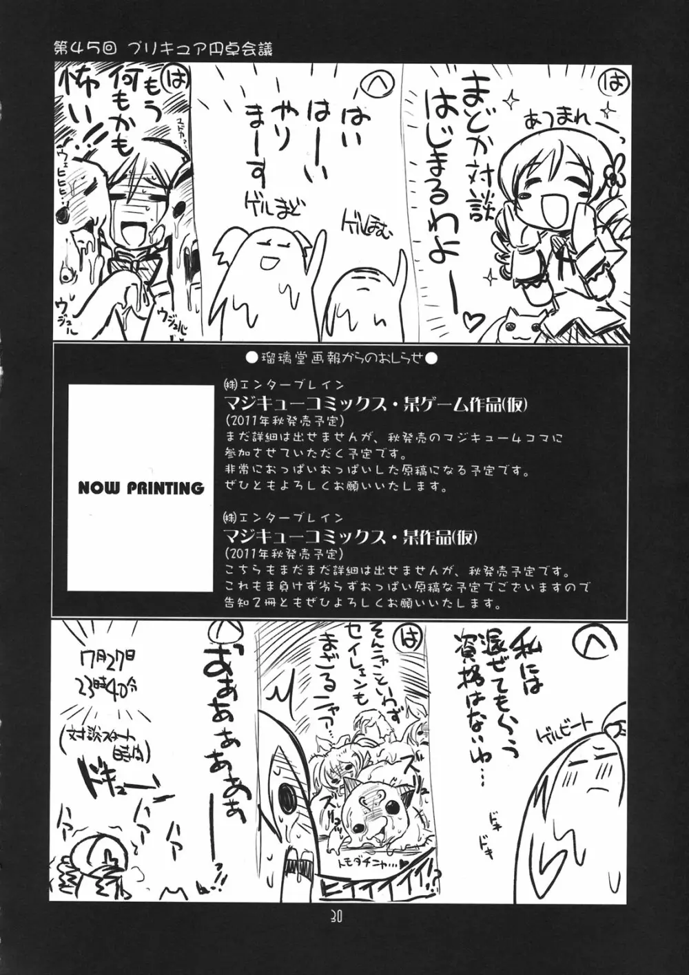 瑠璃堂画報 CODE：45 Page.30