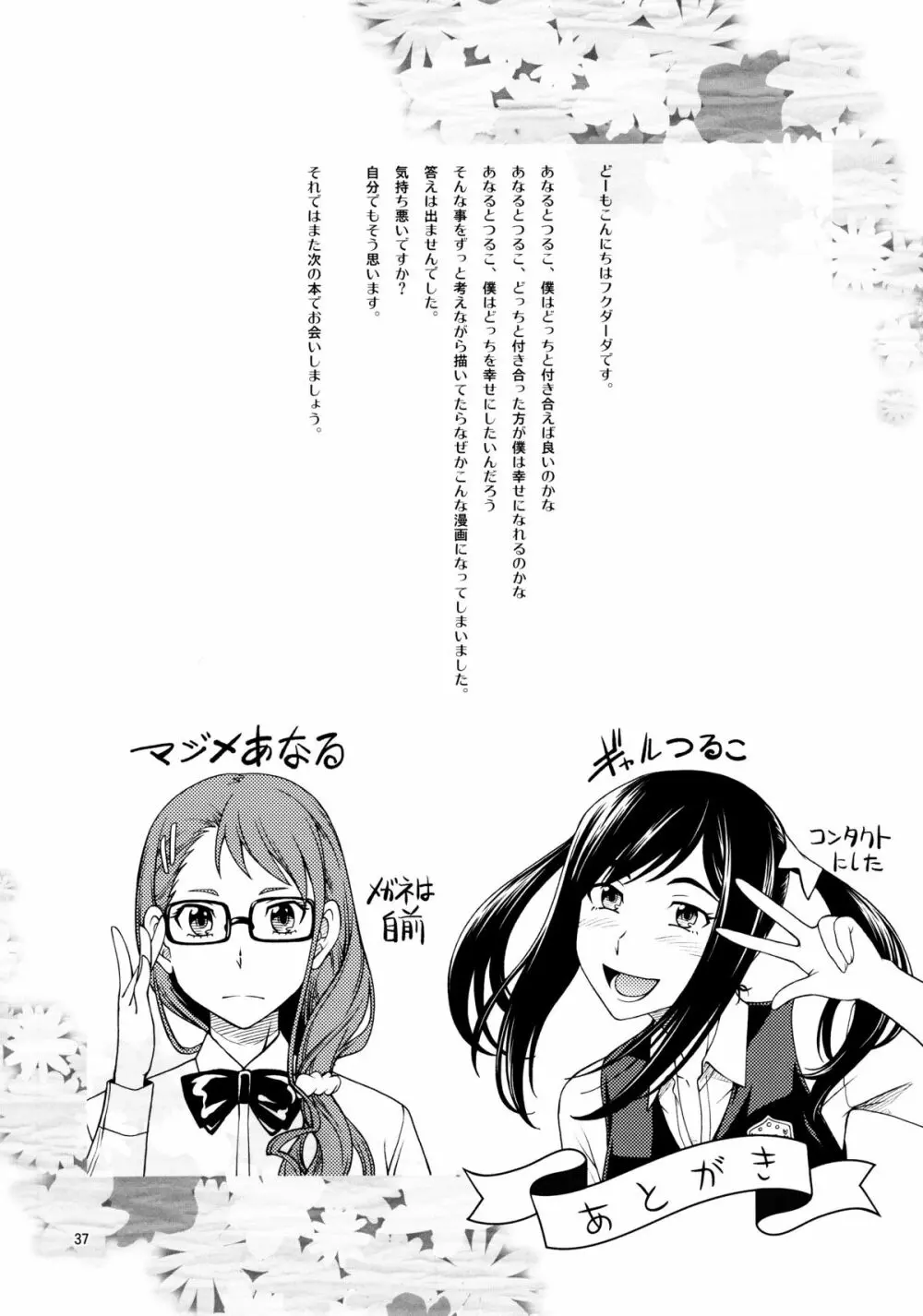 超純情プッシーズ Page.36