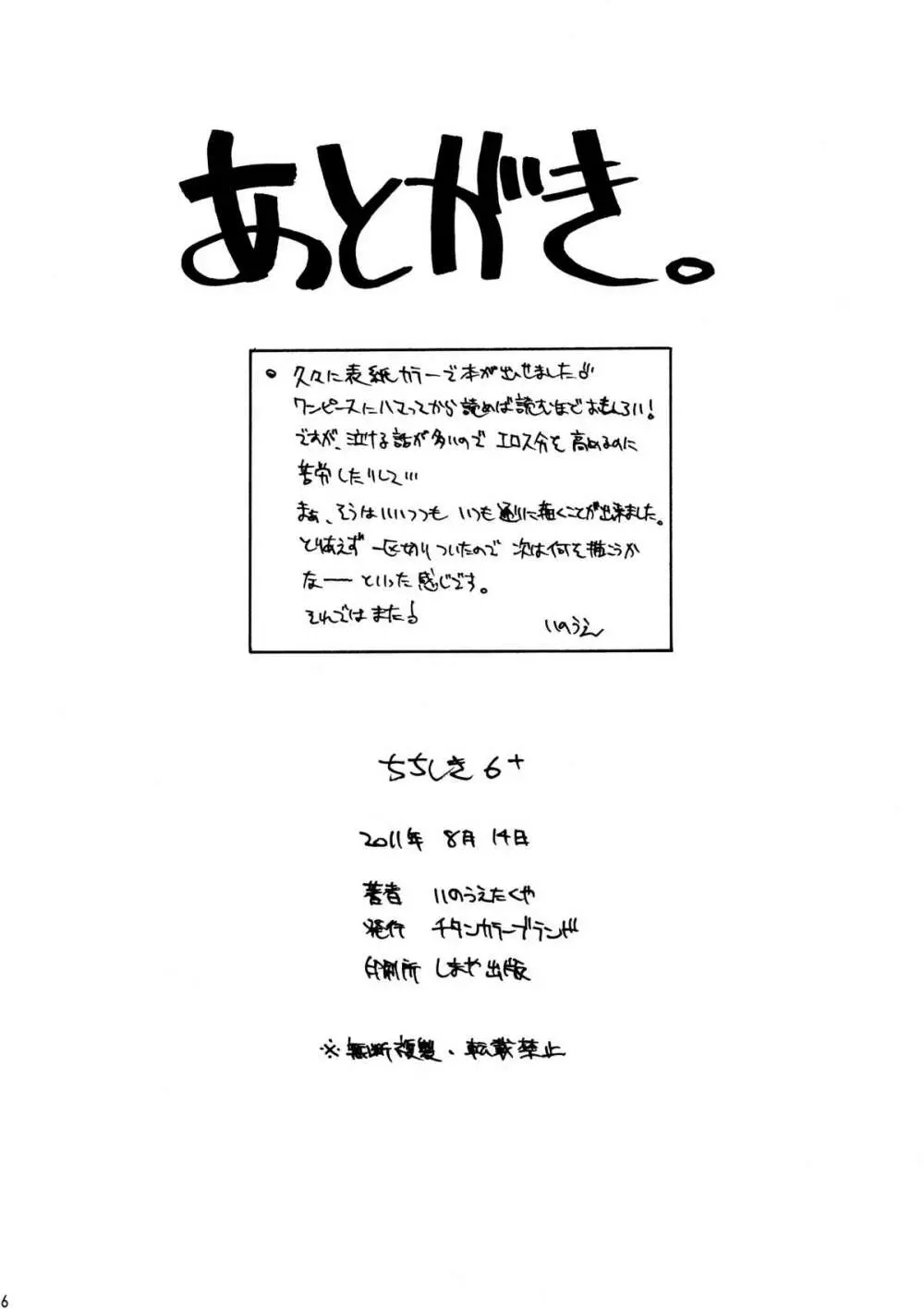 ちちしき 6＋ Page.17