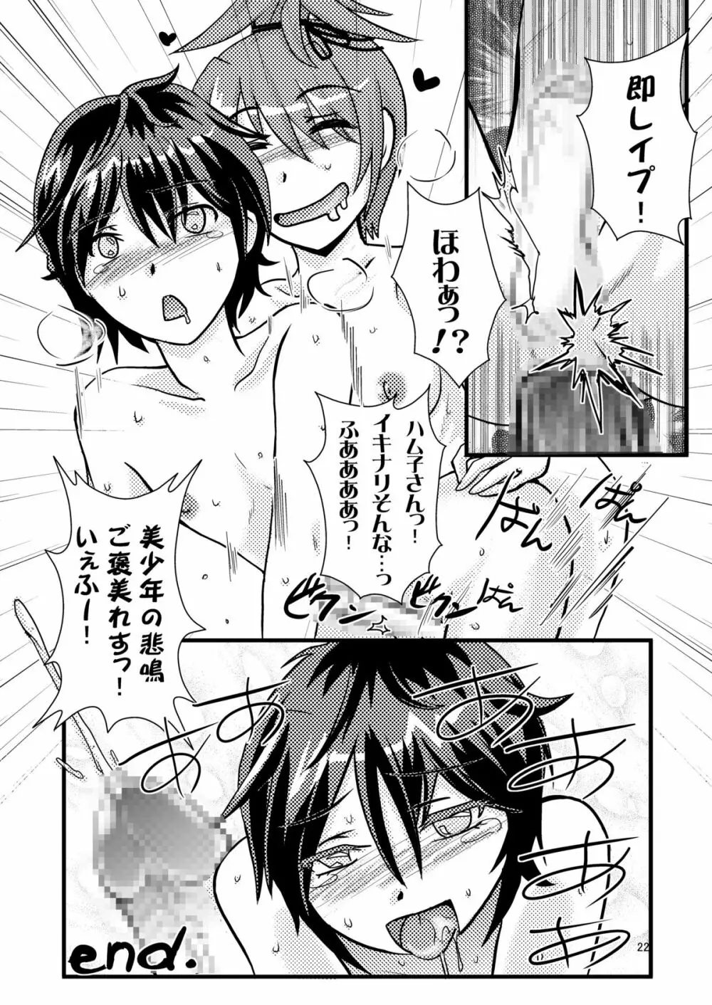 GOD何か Page.24