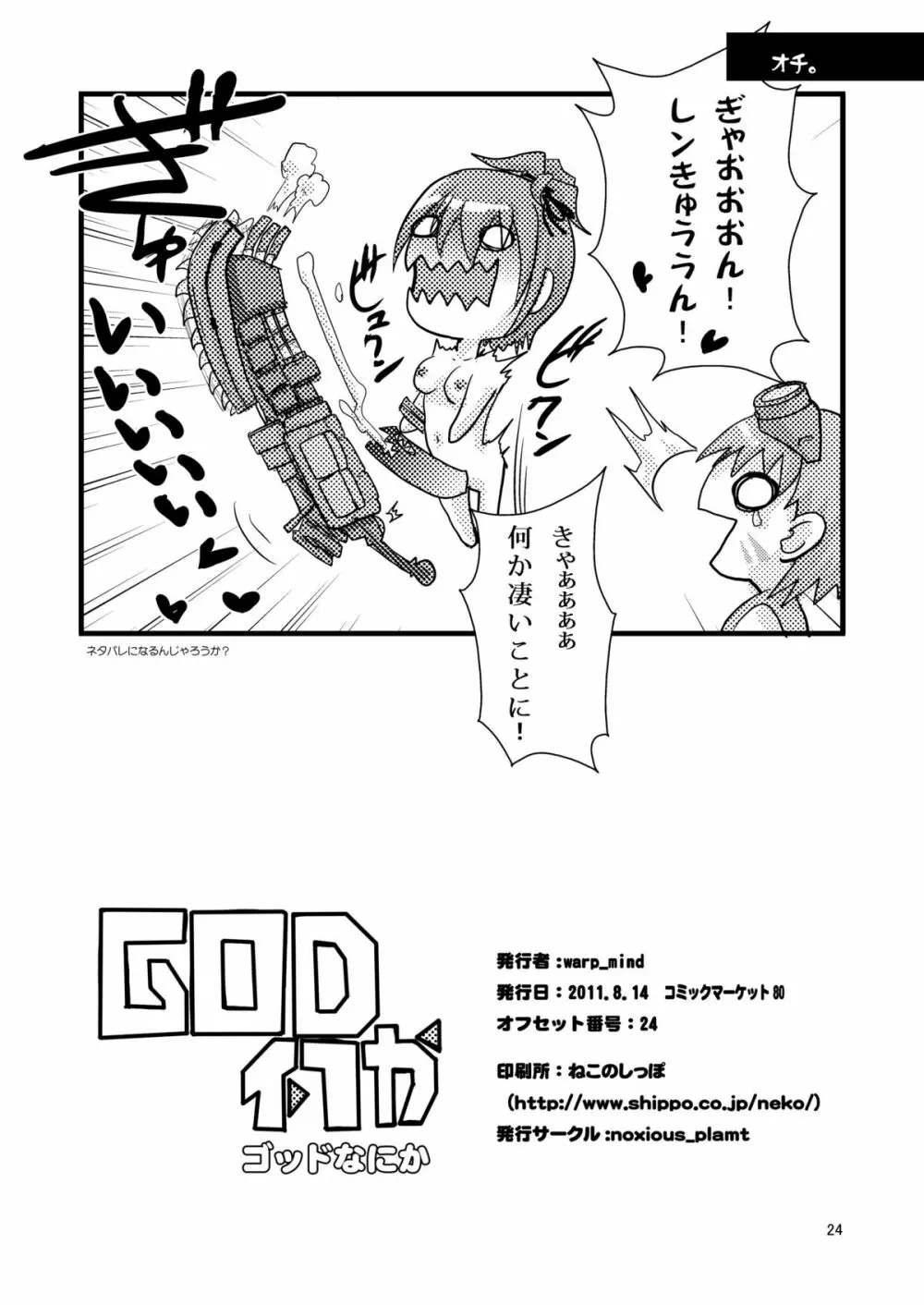 GOD何か Page.26