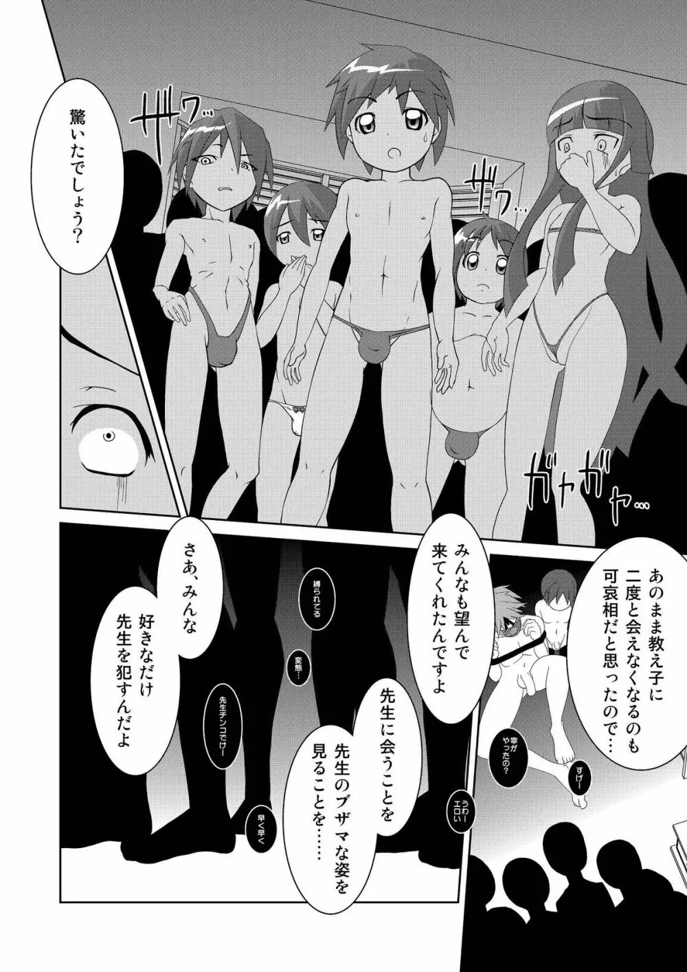 利口の淫殺技術II Page.22