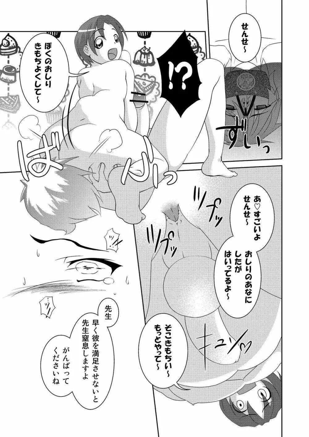 利口の淫殺技術II Page.27
