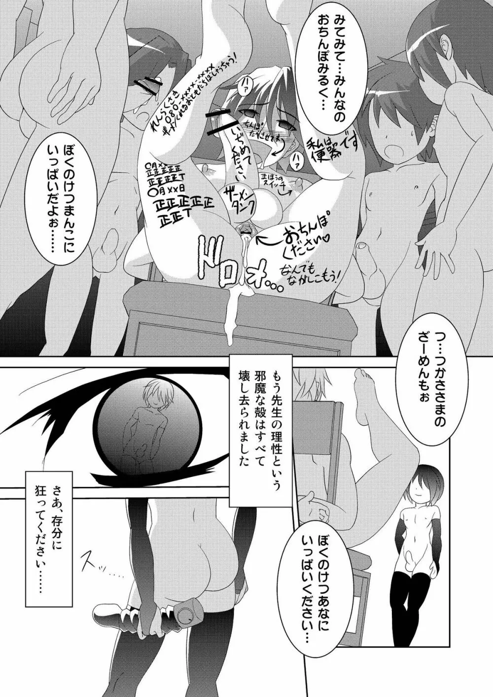 利口の淫殺技術II Page.35