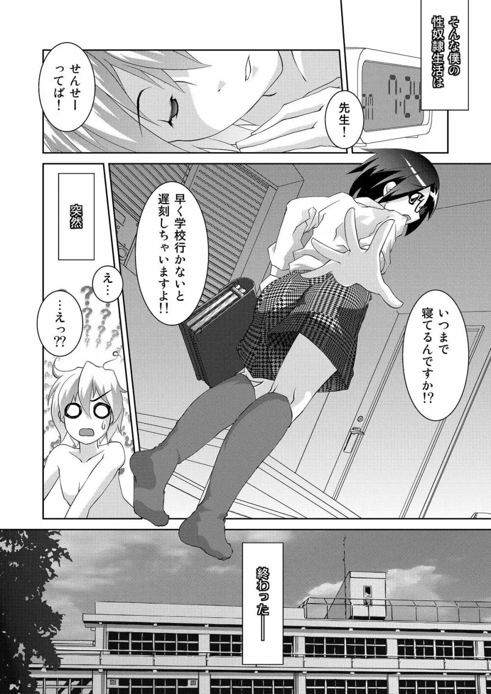 利口の淫殺技術II Page.7