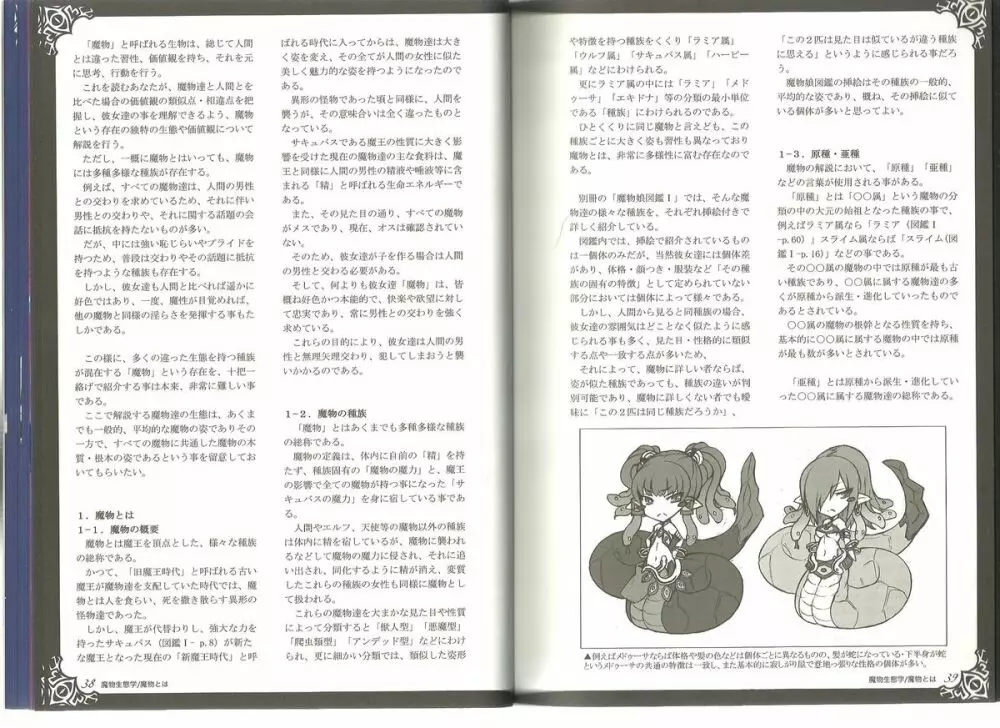 Monster Girl Encyclopedia World Guide I ～堕落の乙女達～ -Fallen Maidens- Page.15