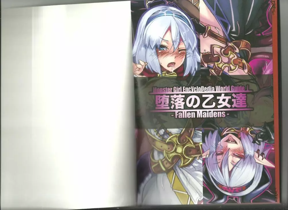 Monster Girl Encyclopedia World Guide I ～堕落の乙女達～ -Fallen Maidens- Page.23