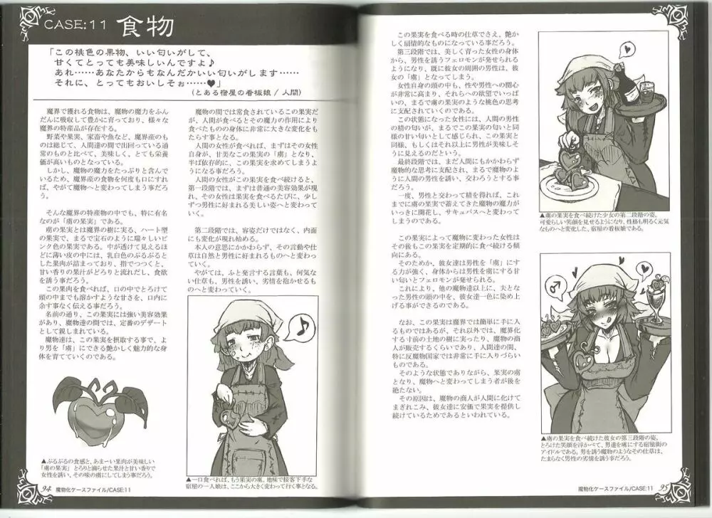 Monster Girl Encyclopedia World Guide I ～堕落の乙女達～ -Fallen Maidens- Page.47