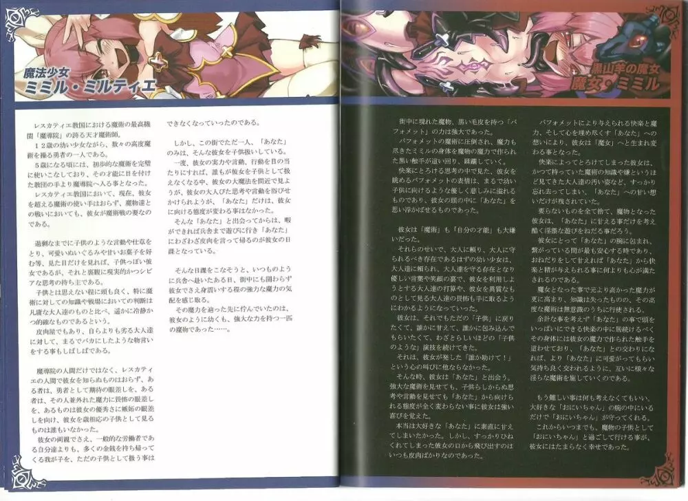 Monster Girl Encyclopedia World Guide I ～堕落の乙女達～ -Fallen Maidens- Page.49