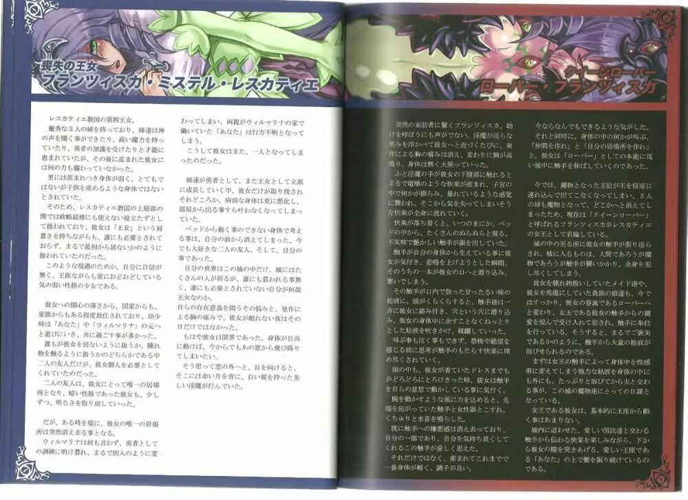 Monster Girl Encyclopedia World Guide I ～堕落の乙女達～ -Fallen Maidens- Page.7