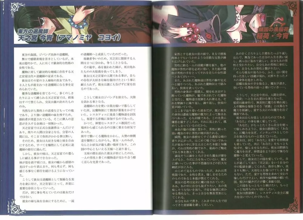 Monster Girl Encyclopedia World Guide I ～堕落の乙女達～ -Fallen Maidens- Page.9