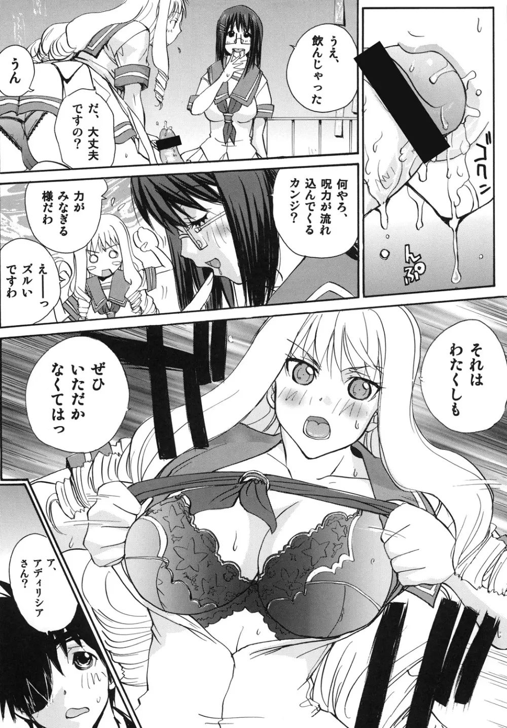 マギ☆ナイト Page.12