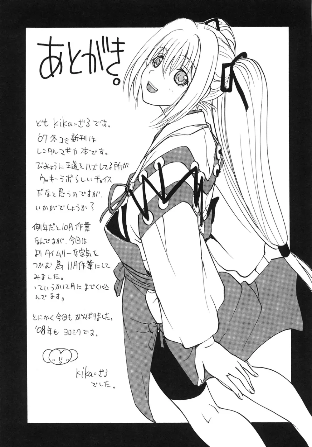 マギ☆ナイト Page.32