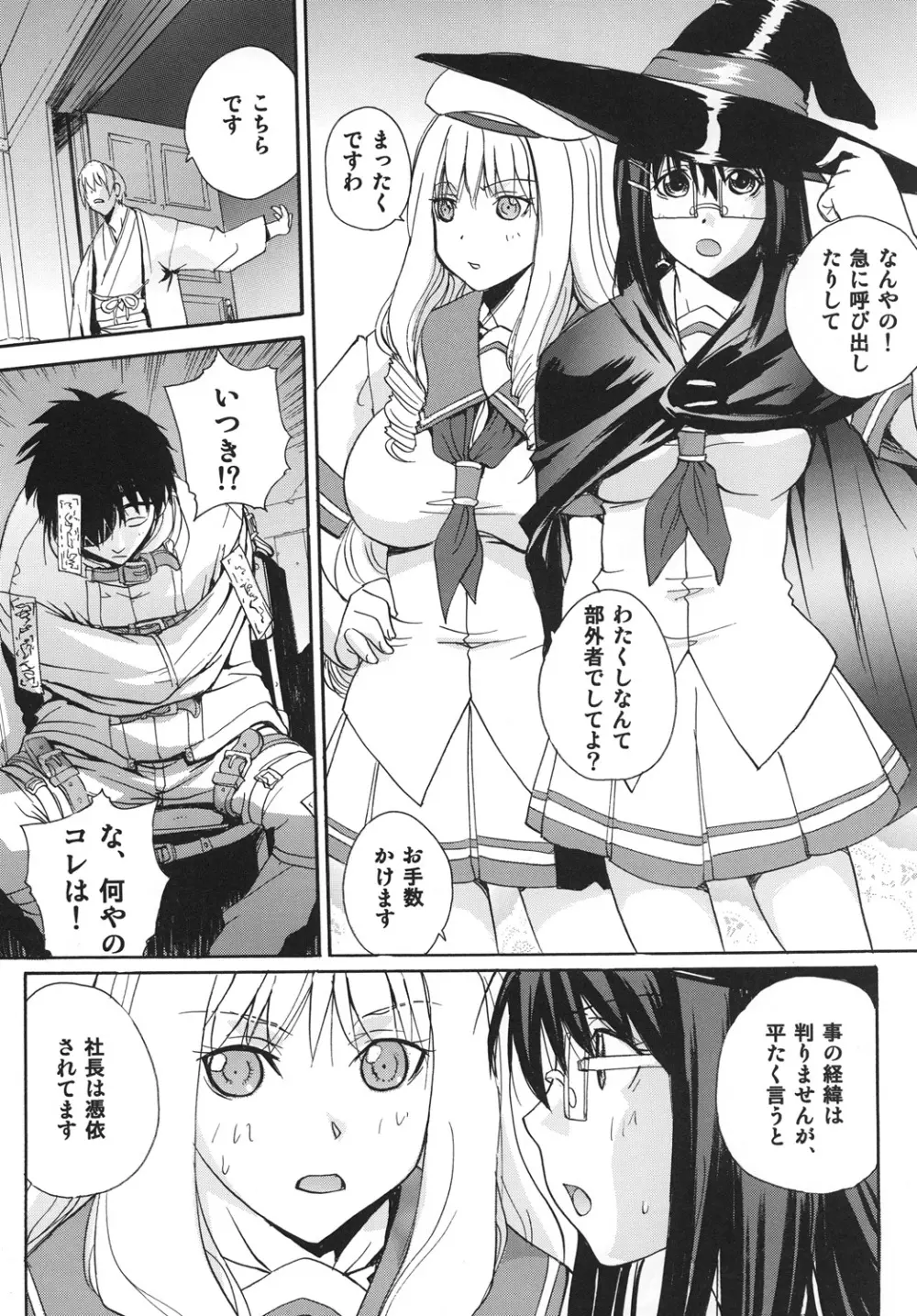 マギ☆ナイト Page.5