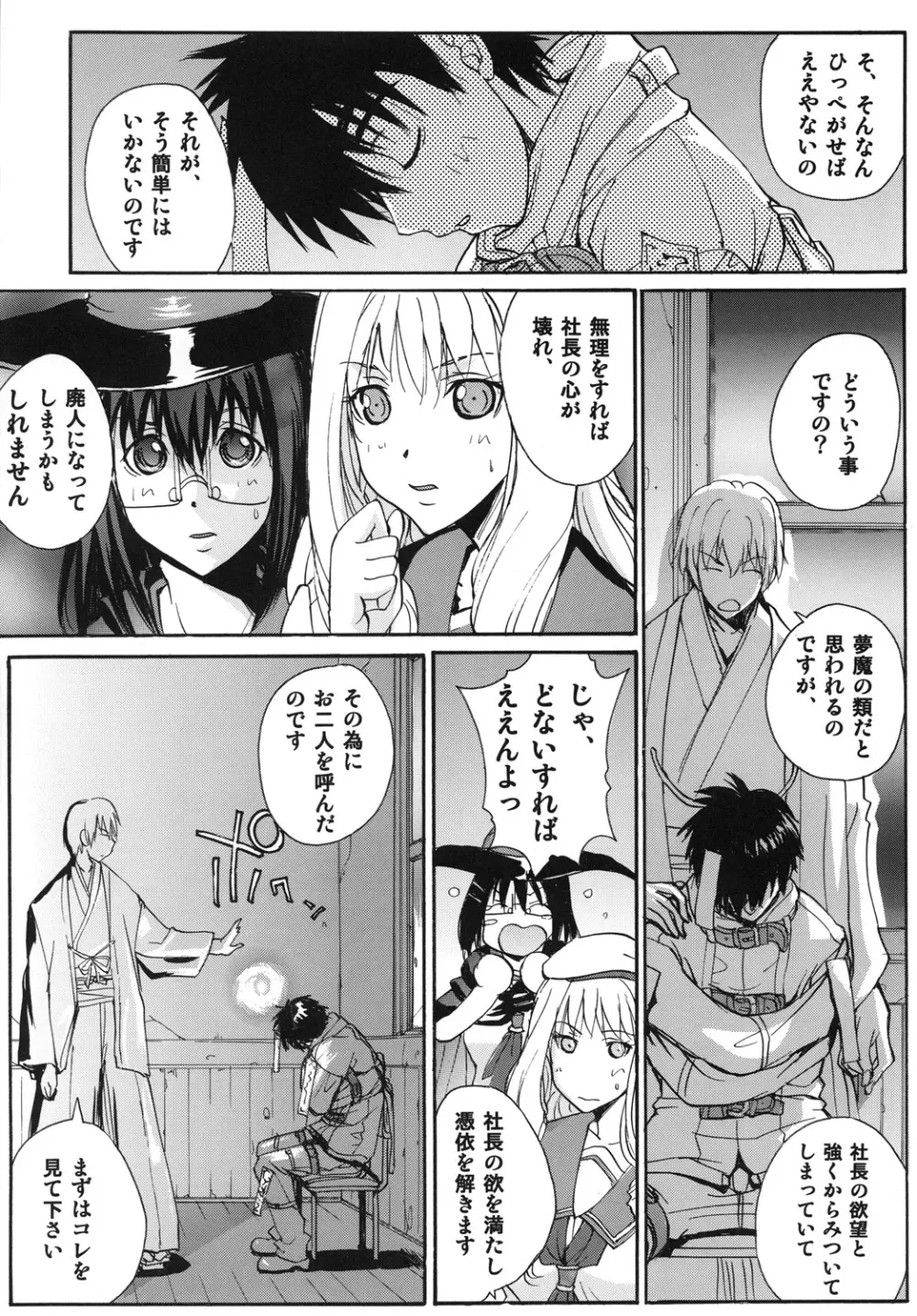 マギ☆ナイト Page.6