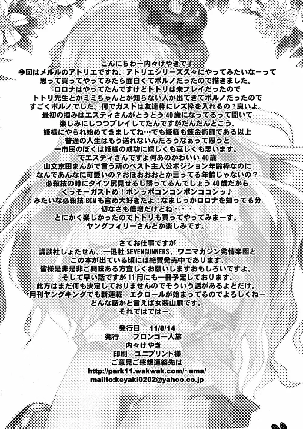 アールズ風俗隊 Page.26