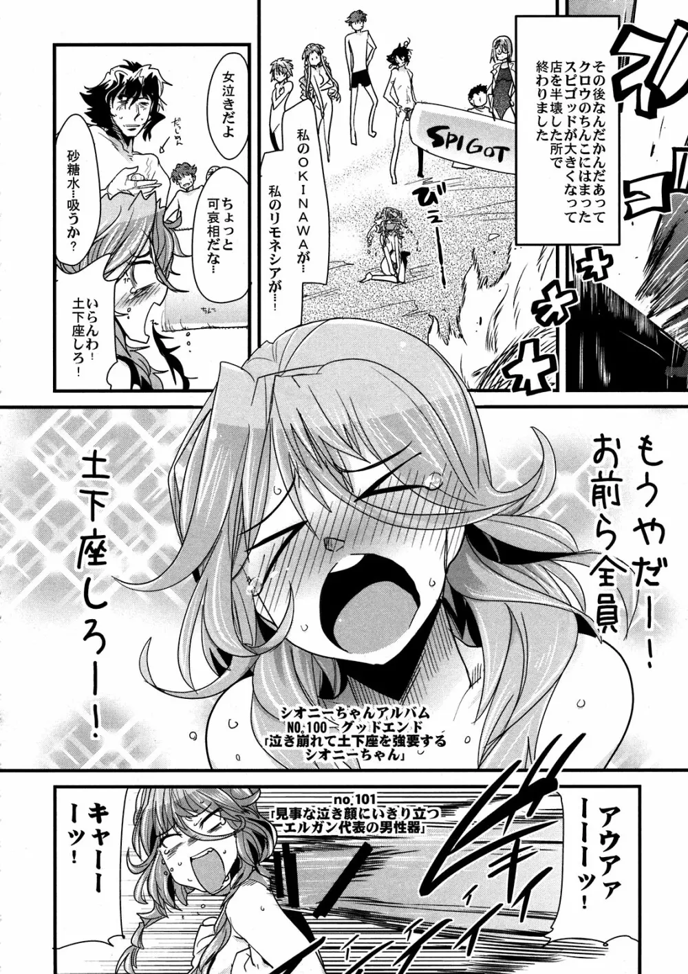 第二次僕の私のスーパーボボッボ大戦Z お姉ちゃんとシオニーちゃん編 Page.20