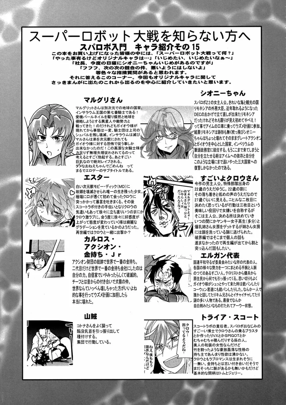 第二次僕の私のスーパーボボッボ大戦Z お姉ちゃんとシオニーちゃん編 Page.21