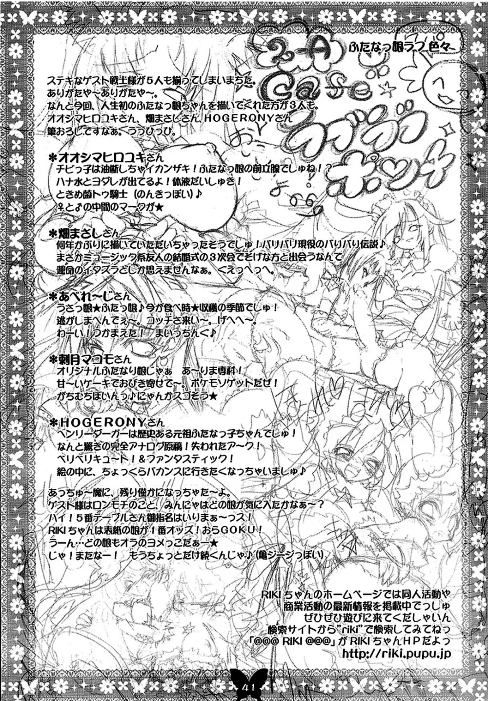 Futanarikko Mix Page.36
