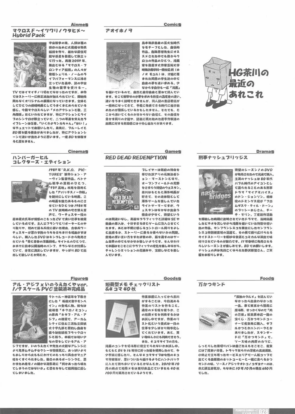 [HGH (HG Chagawa)] PG -PLEATED GUNNER- #22 - Senhi no Kyuzitu Page.27
