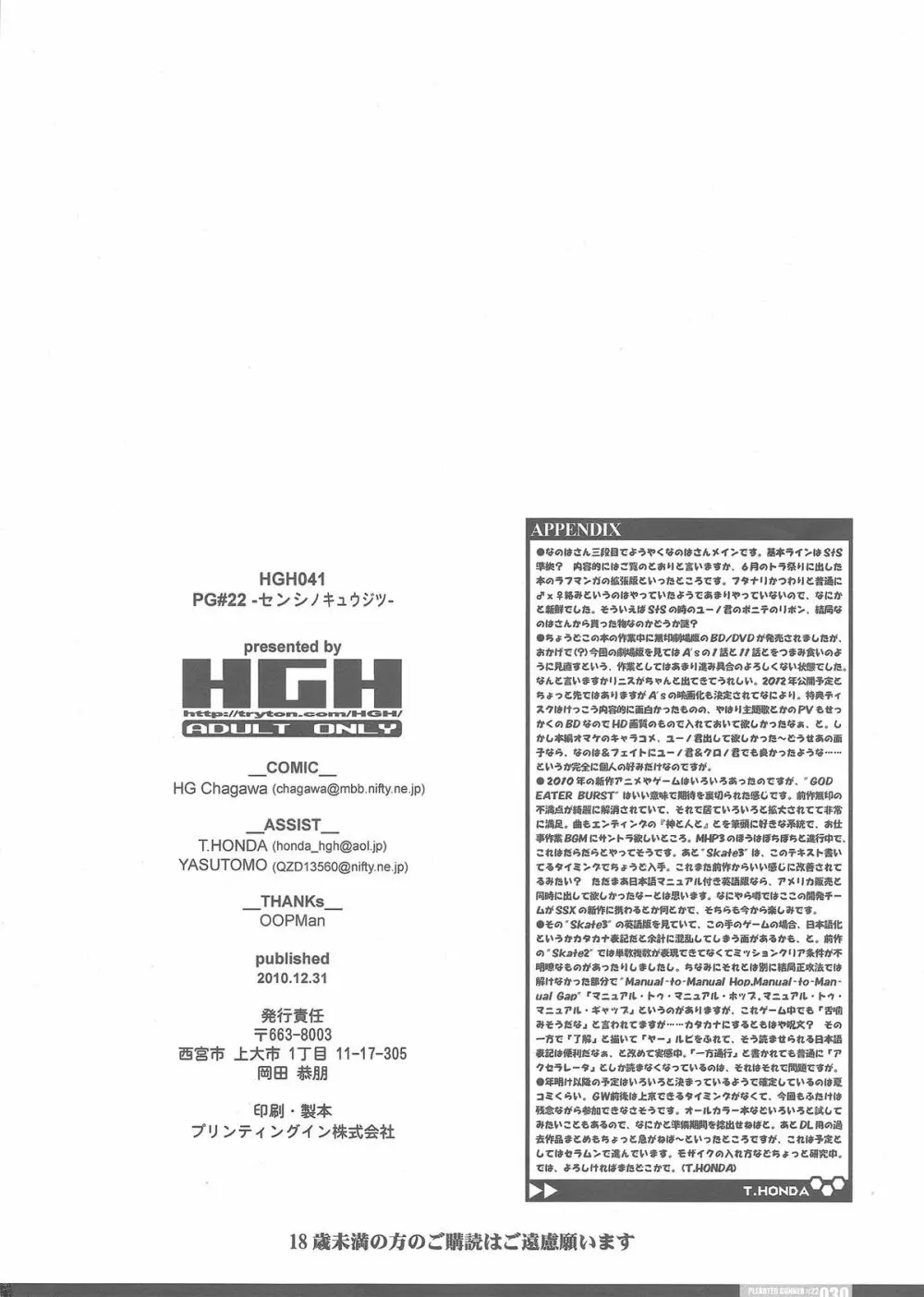 [HGH (HG Chagawa)] PG -PLEATED GUNNER- #22 - Senhi no Kyuzitu Page.29