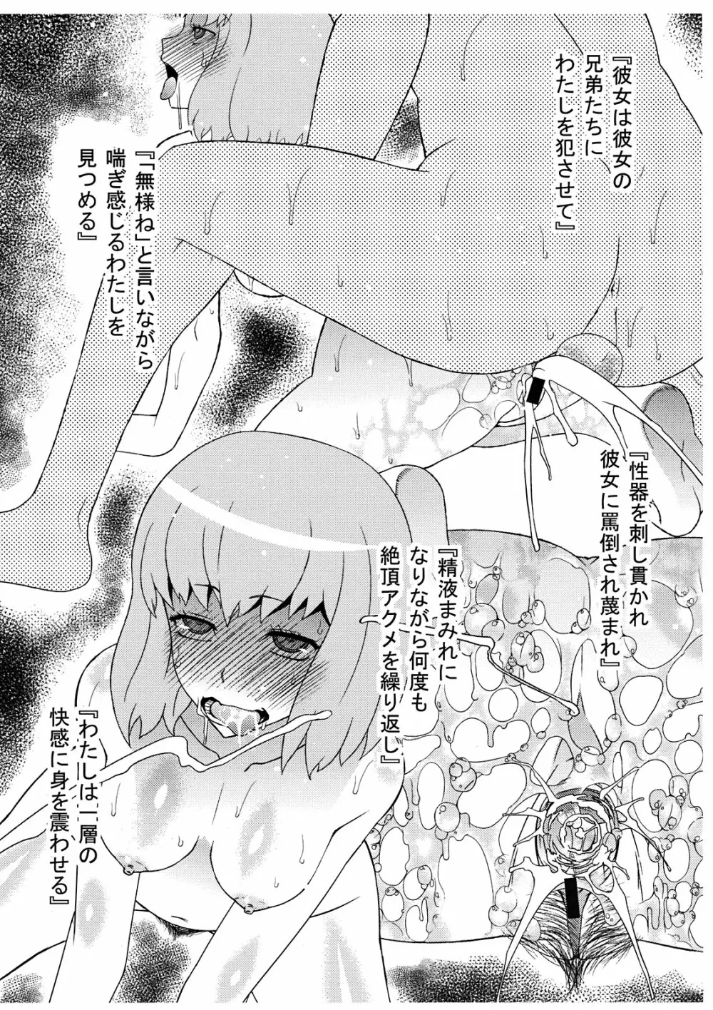 運命輪舞 Page.4