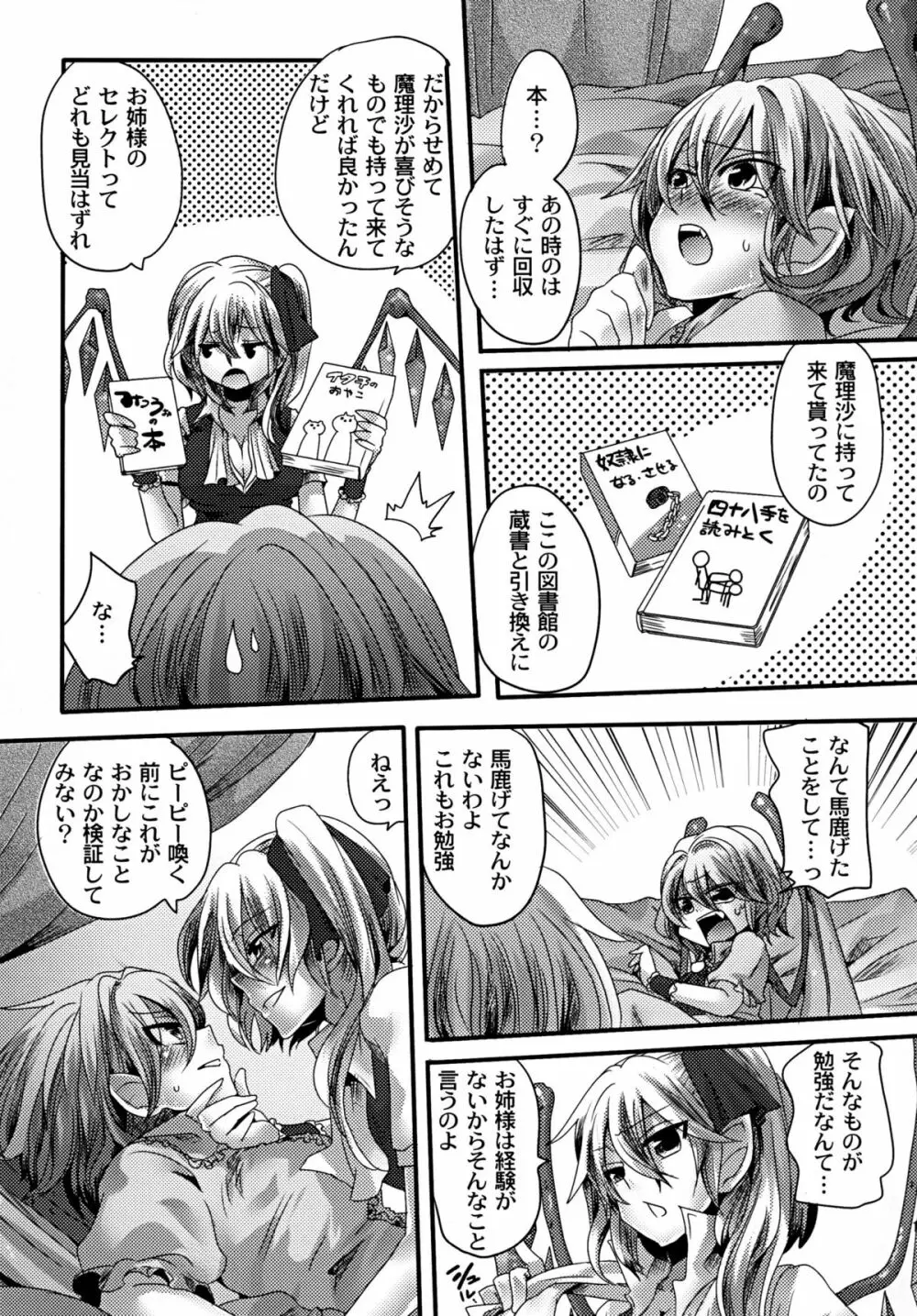 大人化フラレミ本 Page.11