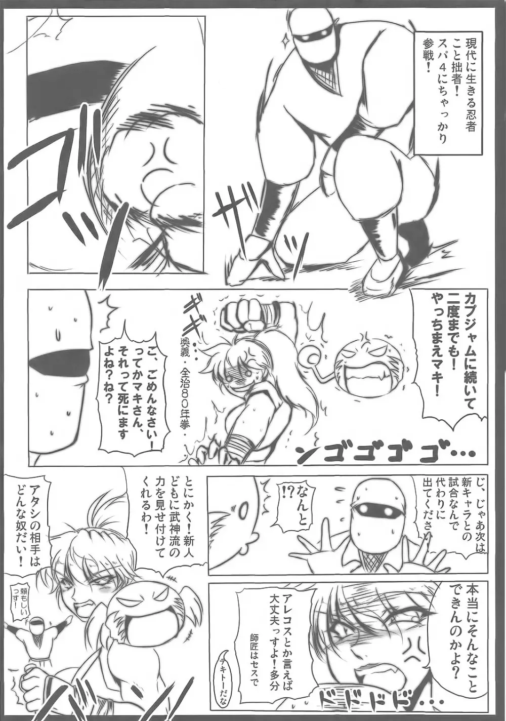 SUPERブブンがブシン伝 Page.19