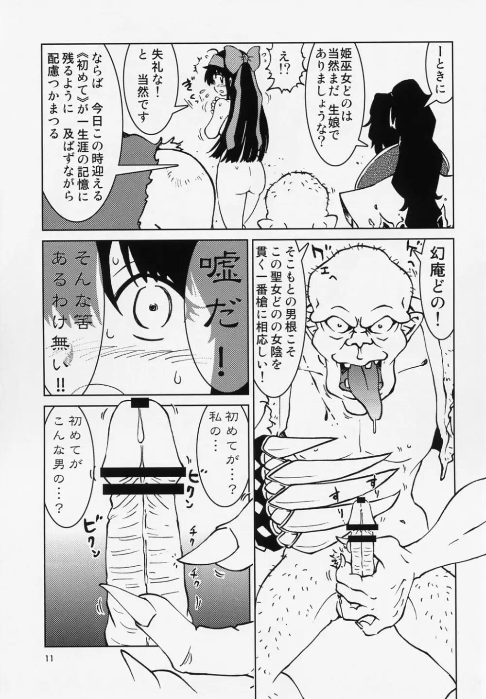スピりっちゅぁ なぞの淫蕩城編 弐の巻 Page.12