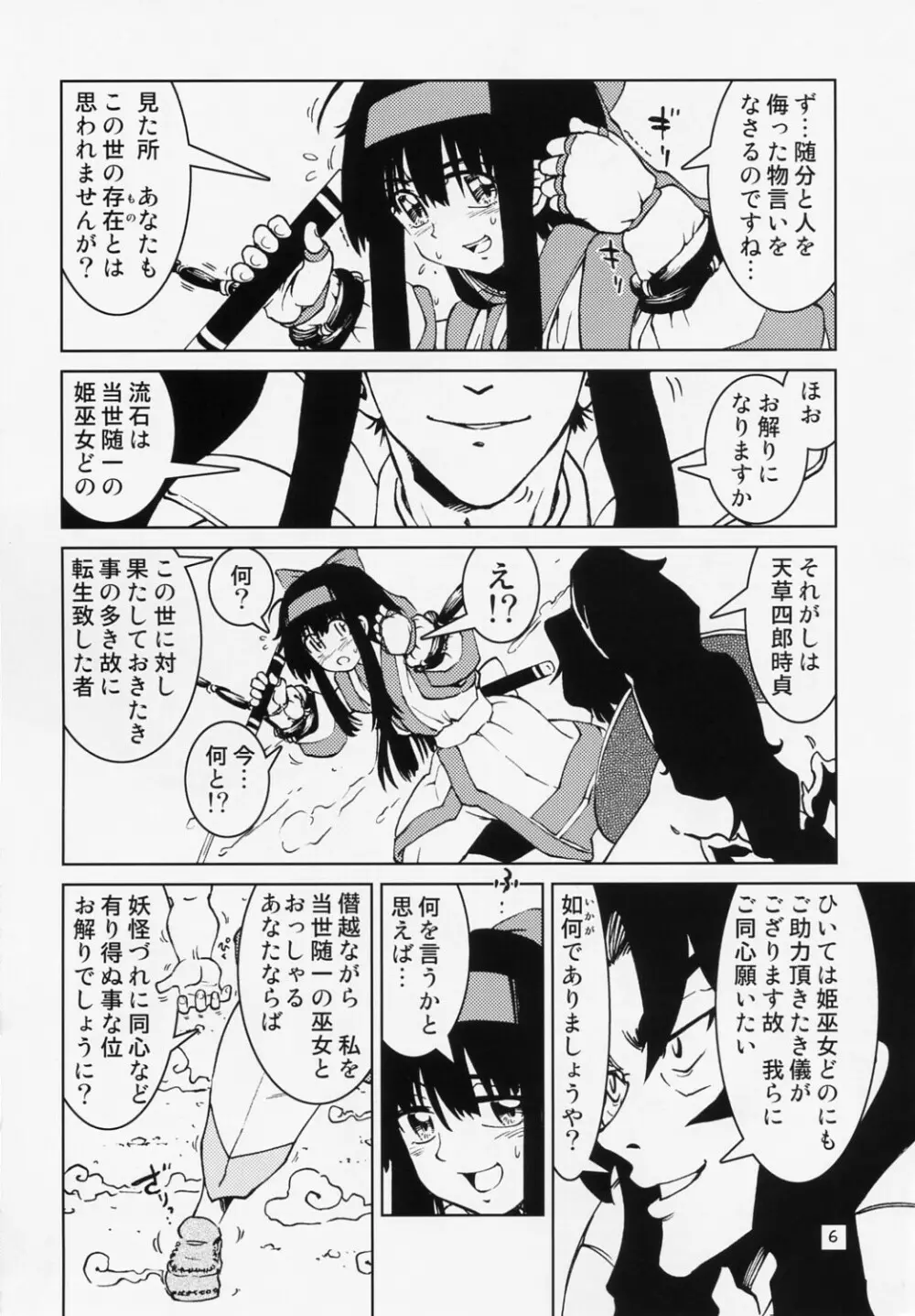 スピりっちゅぁ なぞの淫蕩城編 弐の巻 Page.7