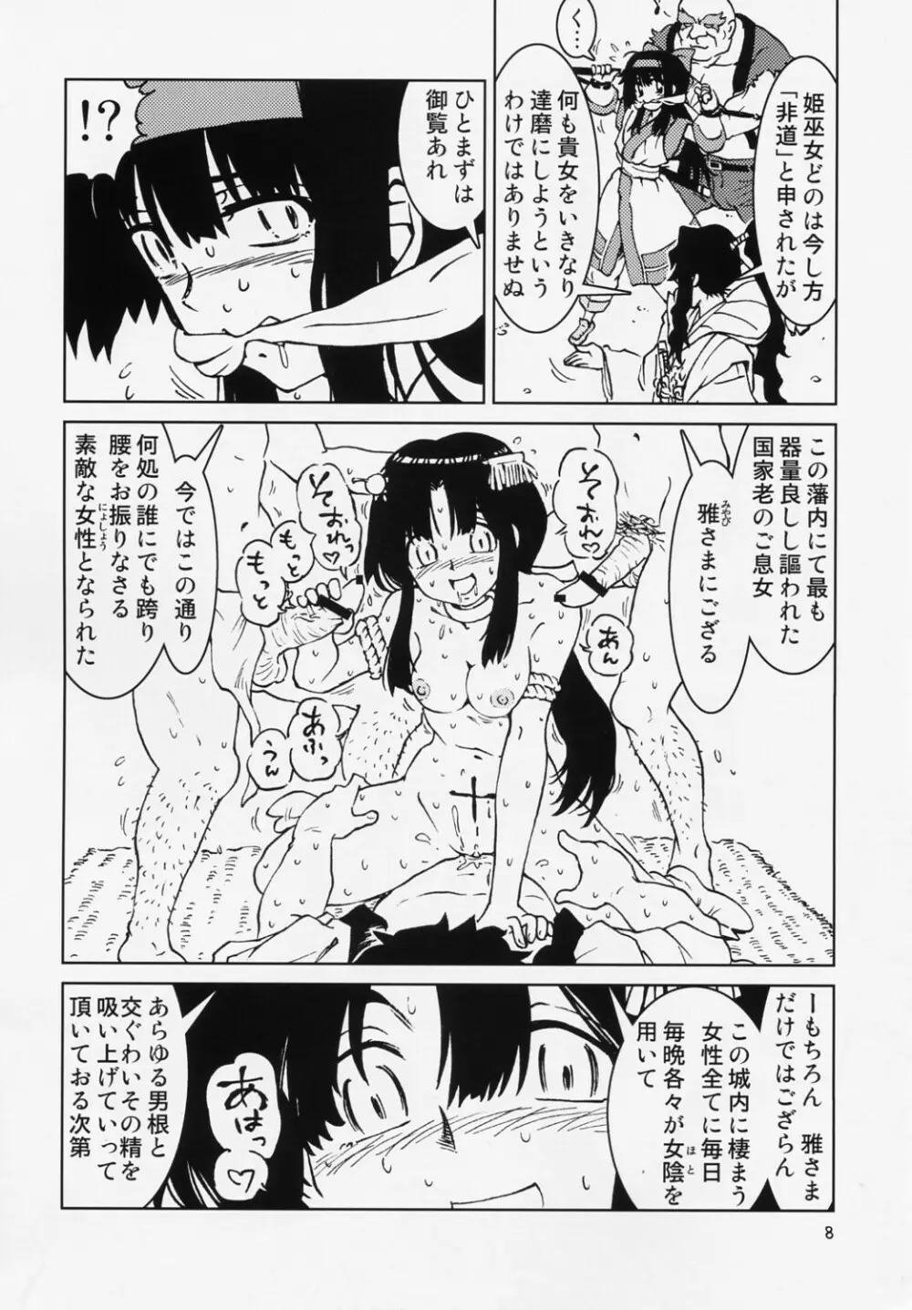 スピりっちゅぁ なぞの淫蕩城編 弐の巻 Page.9